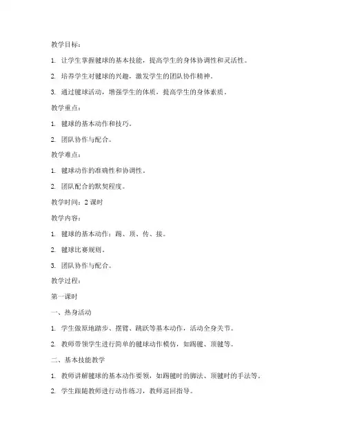 大学生毽球教案中班下学期