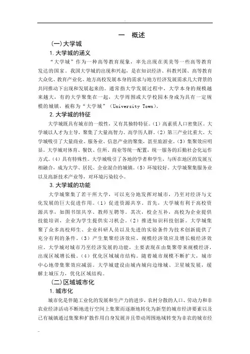 浅析大学城的发展对区域城市化进程的影响