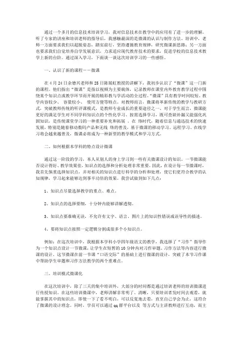 2020信息技术应用能力提升培训心得体会范文7篇