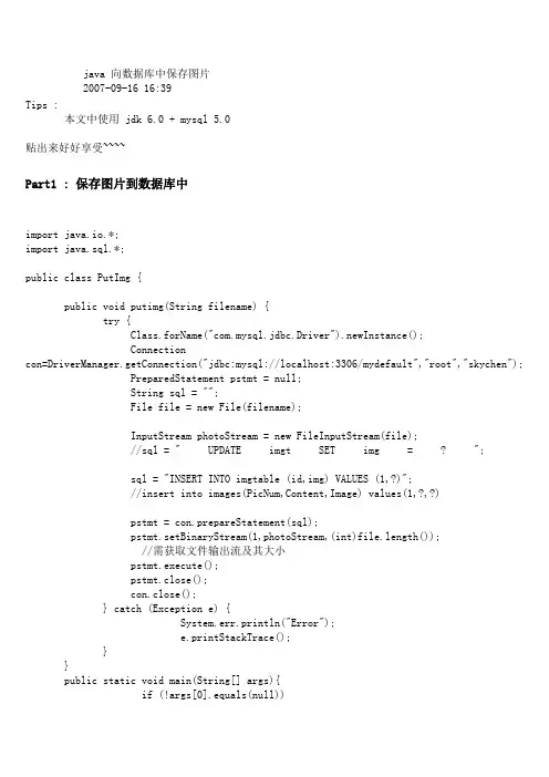 java 向数据库中保存图片