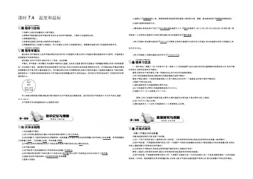 《导学案》2021版高中物理(人教版,选修3-3)教师用书：7.4 温度和温标 讲义
