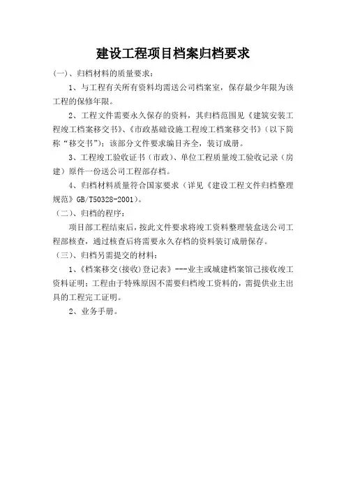建设工程项目档案归档要求