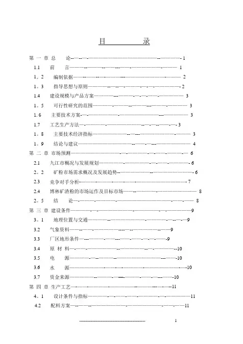 年产60万吨的超细矿粉生产线项目可研报告(矿渣综合利用项目)