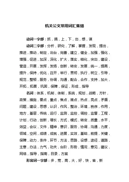 公文 申论常用短语-固定搭配