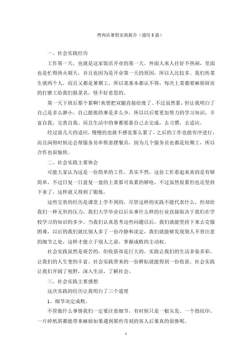 烤肉店暑假实践报告
