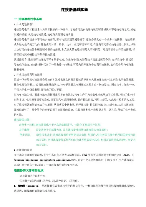 连接器的基础知识