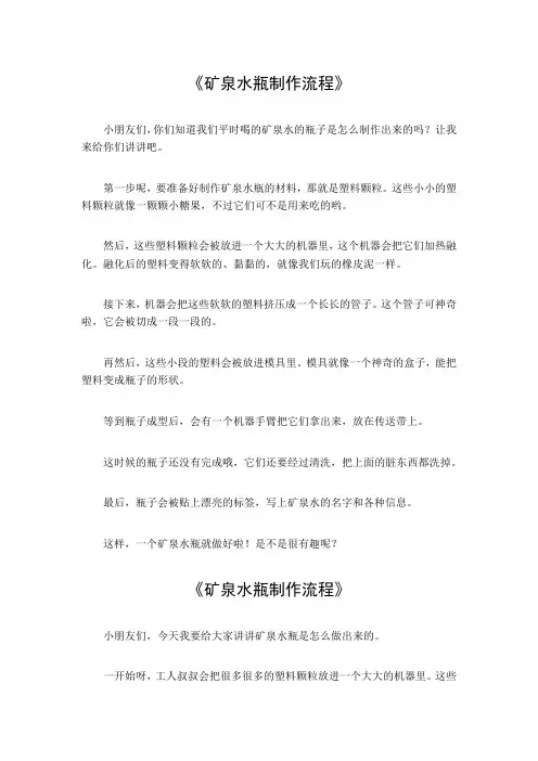 矿泉水瓶制作流程
