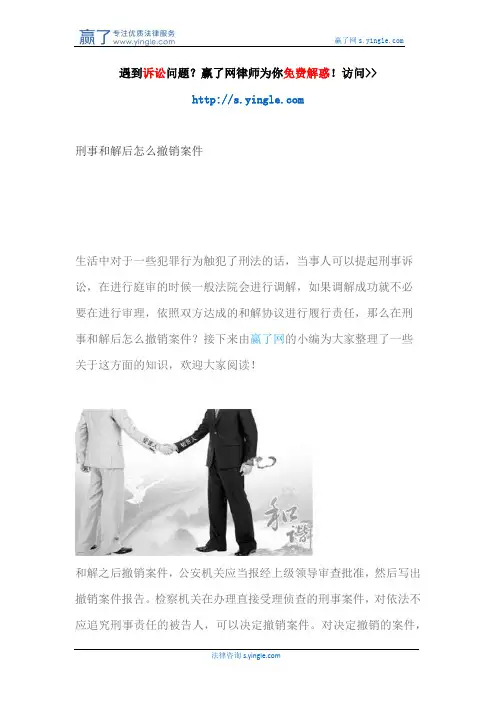 刑事和解后怎么撤销案件