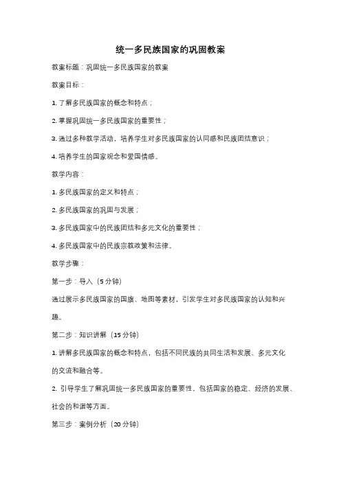 统一多民族国家的巩固教案