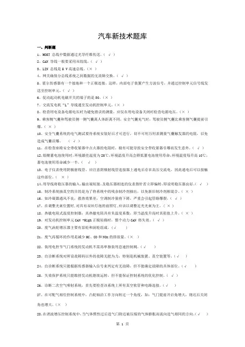 汽车新技术题库