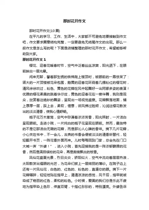 那时花开作文