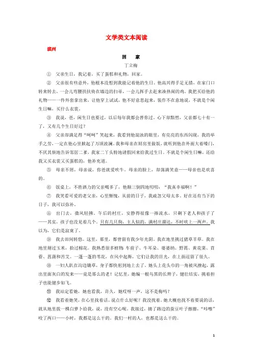 山东省13市2017年中考语文试卷按考点分项汇编文学类文本阅读(含解析)