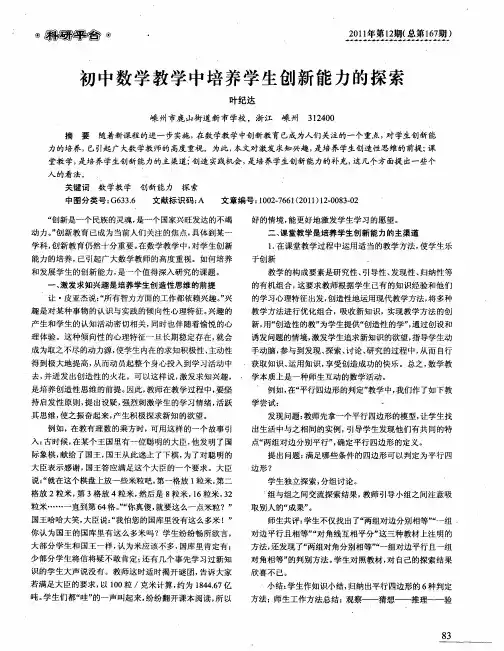 初中数学教学中培养学生创新能力的探索