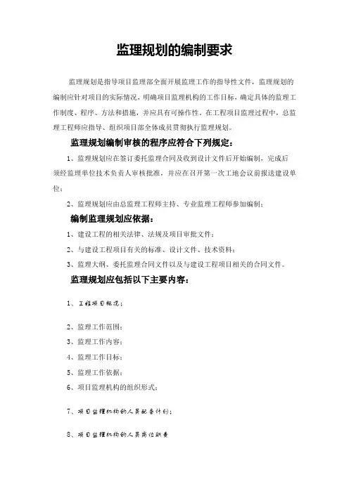 《建设工程监理》课程实训教案