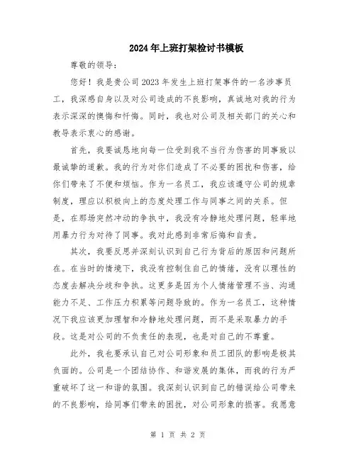 2024年上班打架检讨书模板