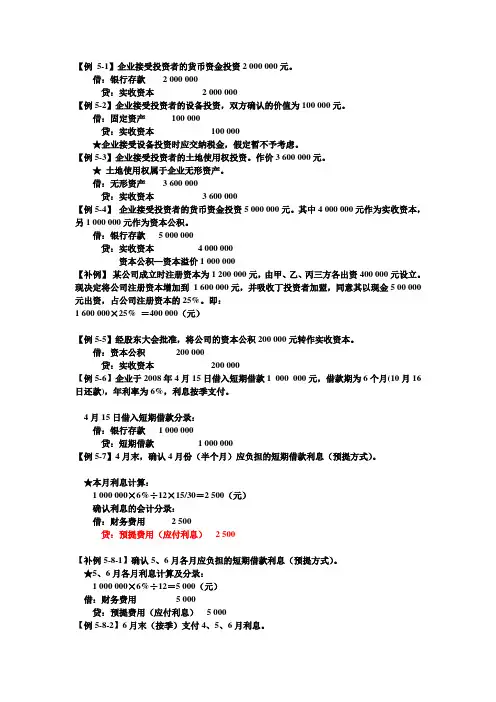 会计分录完整版
