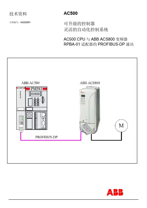 ABB AC500 PLC-AC500 CPU与ABB ACS800变频器RPBA-01适配器的PROFIBUS-DP通讯
