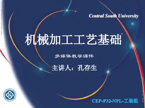 机械加工工艺基础
