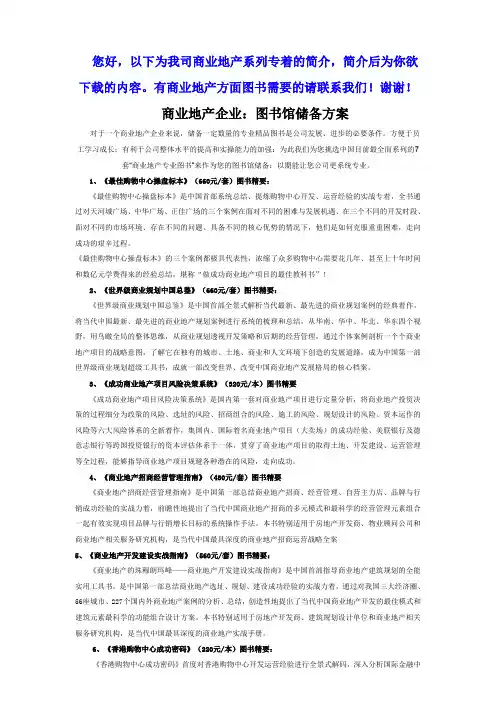风尚国际商铺销售执行方案参考
