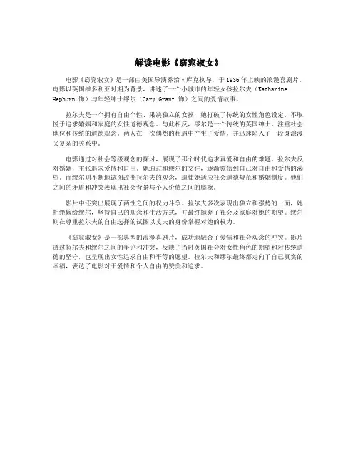解读电影《窈窕淑女》