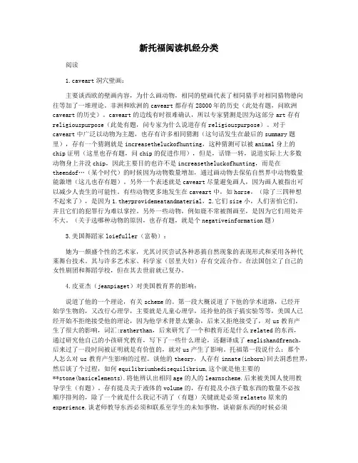 新托福阅读机经分类