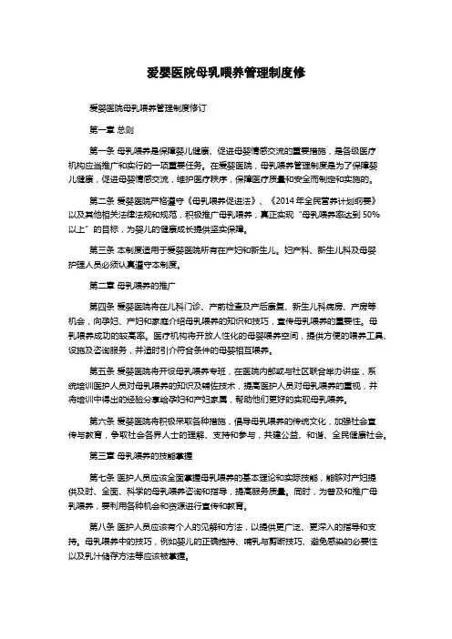 爱婴医院母乳喂养管理制度修
