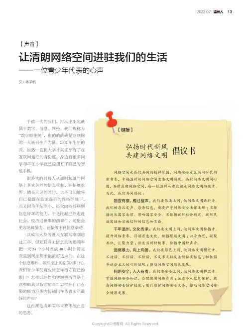 让清朗网络空间进驻我们的生活——一位青少年代表的心声