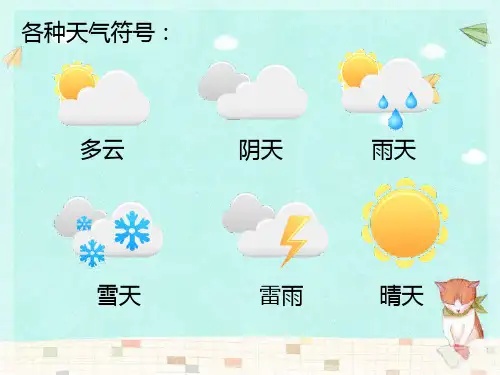 二年级上册数学课件6.2象形统计图和统计表冀教版秋共11张PPT