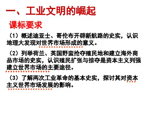复习课件5工业文明的崛起和对中国的冲击