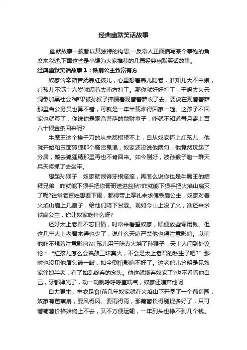 经典幽默笑话故事