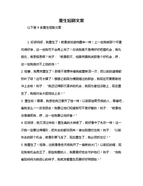重生短剧文案