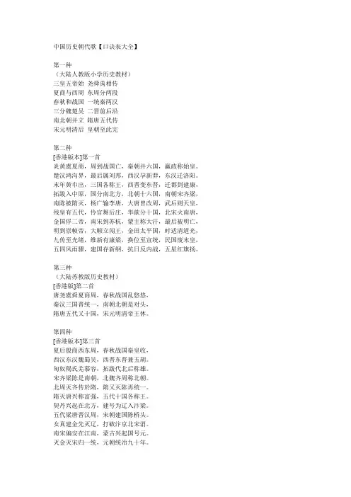 中国历史朝代歌