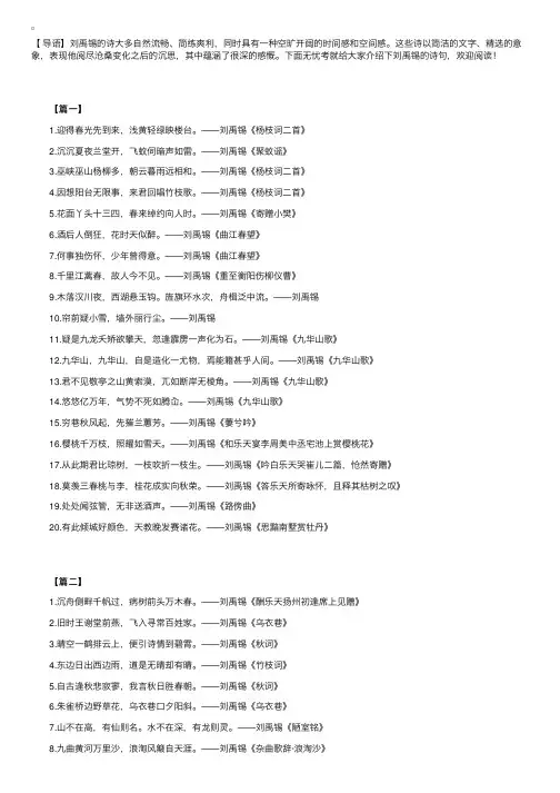 唐代诗人刘禹锡的诗句大全