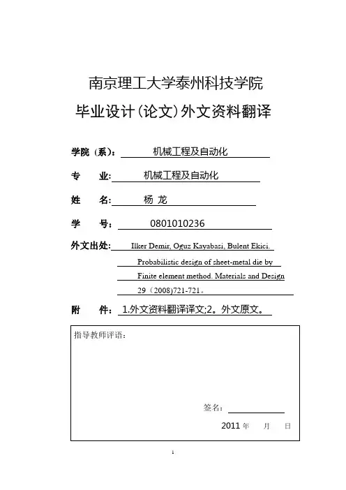 模具外文翻译【范本模板】