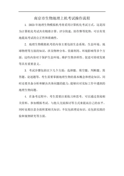 南京市生物地理上机考试操作流程