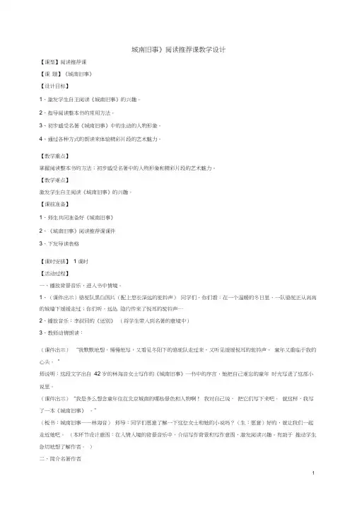 (完整版)《城南旧事》阅读推荐课教学设计教案