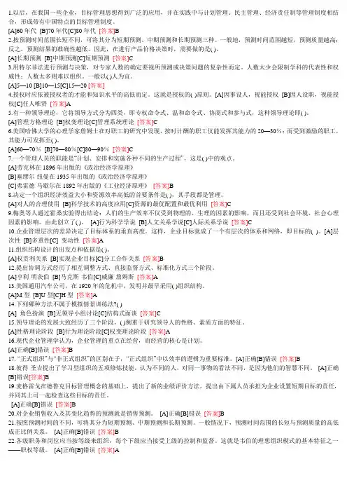 《管理学基础》形成性考核答案(超全)
