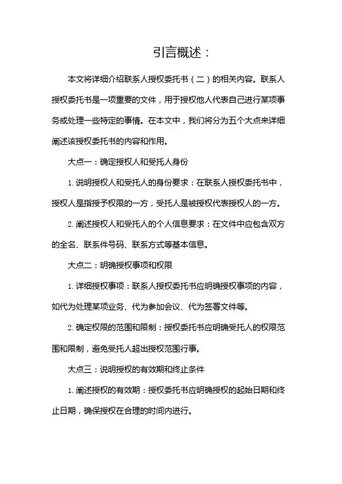 联系人授权委托书