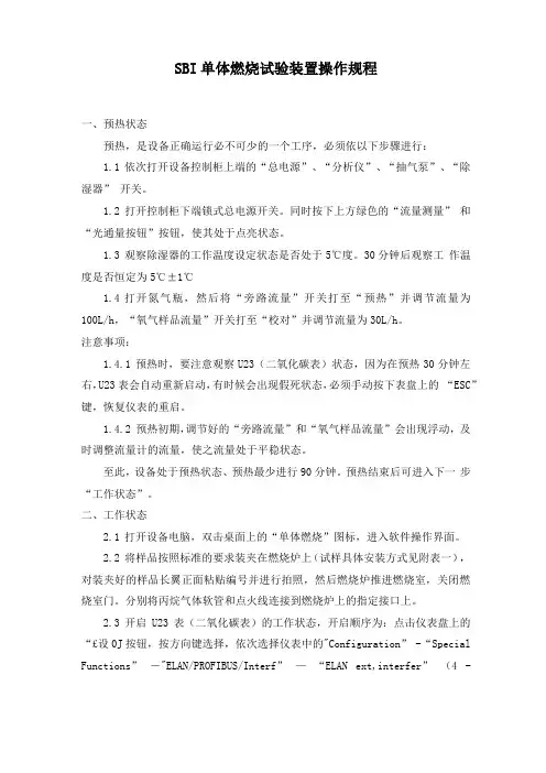 SBI单体燃烧试验作业指导书