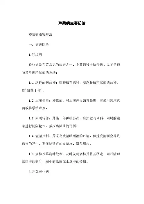 芹菜病虫害防治
