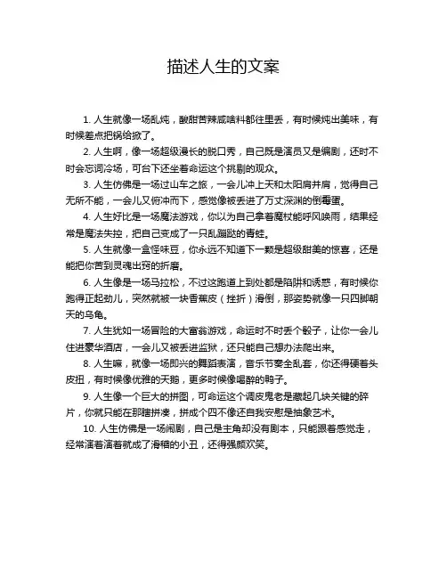 描述人生的文案