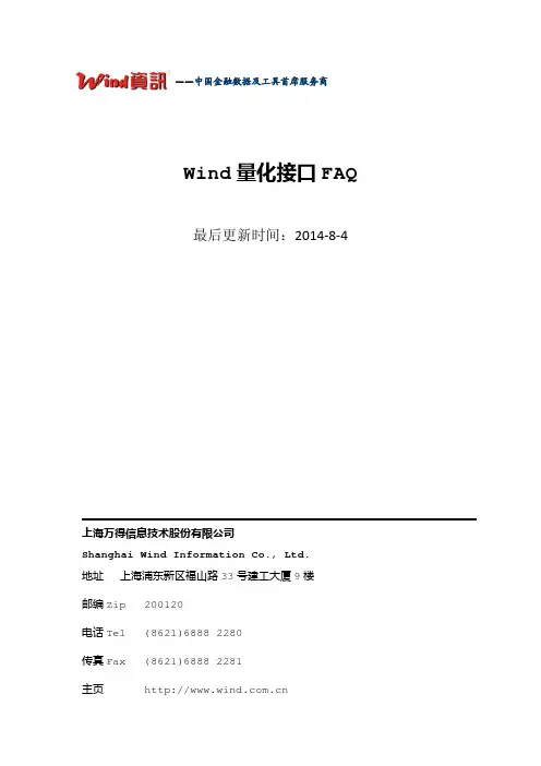 Wind量化平台-常见问题FAQ