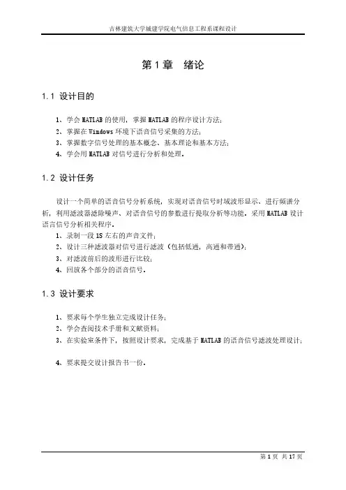 课程设计论文主体页眉页脚