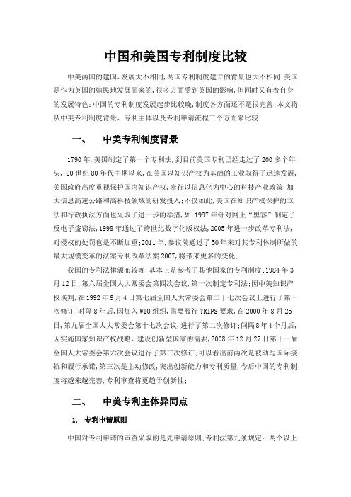 中美专利制度比较