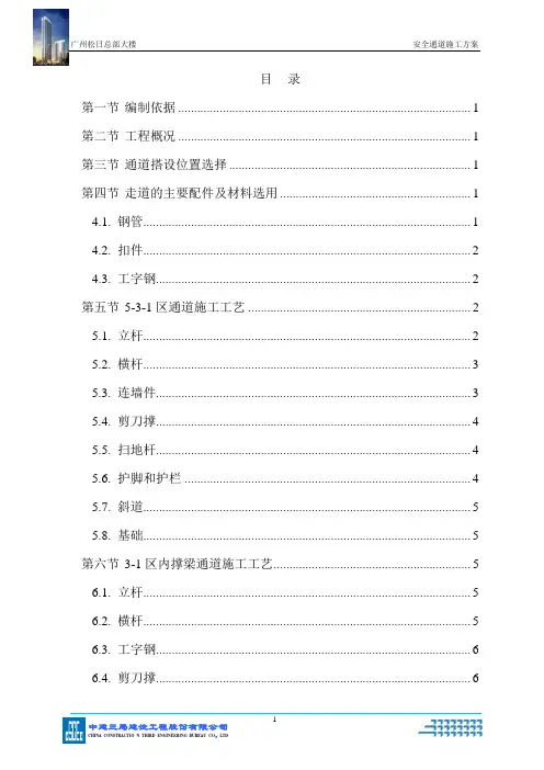 (中建)安全通道施工方案