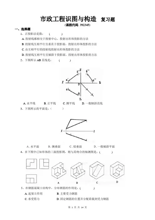 《市政工程识图与构造》期末考试复习题及参考答案