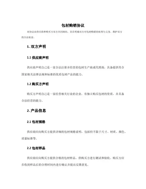 包材购销协议
