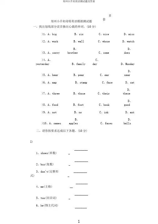 郑州小升初英语测试题及