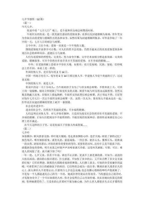 七夕节感悟(12篇)