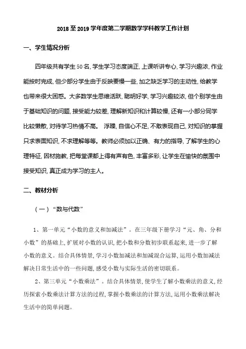 【北师大版】2019年四年级下数学全册教案(99页,Word版)